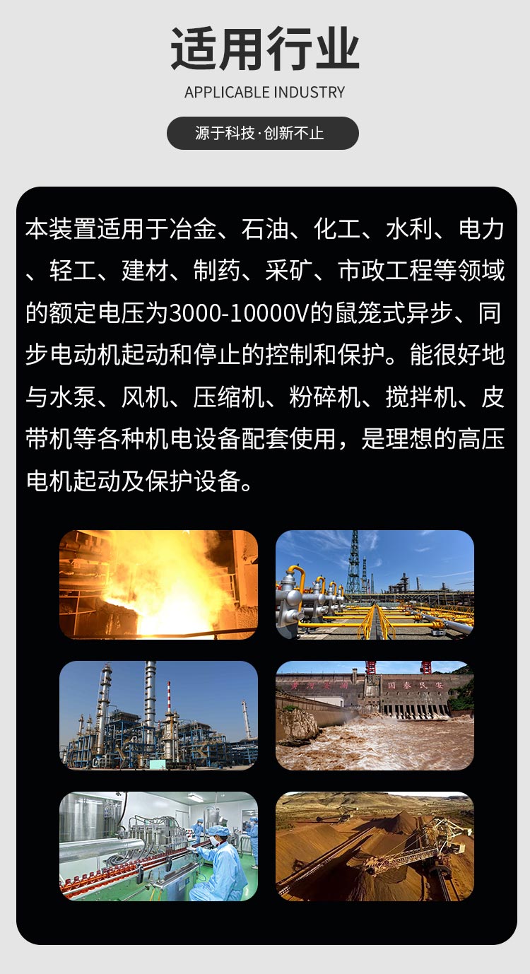 YHGQ高壓固態軟起動<font style=color:#1f4db2;font-size:0px;>(啟動柜功能)</font>柜介紹750手機用圖_05